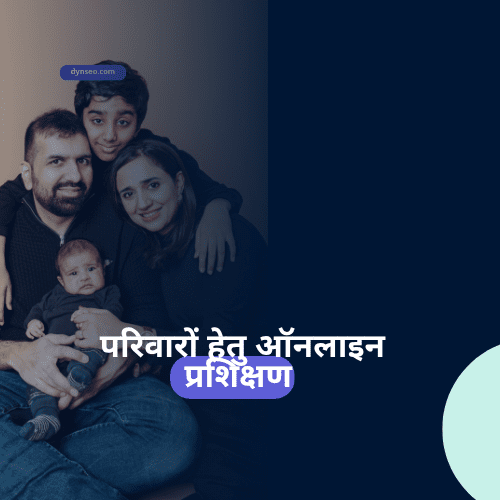famille hindi
