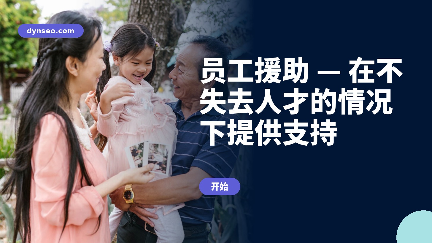 照顾者员工培训 - DYNSEO